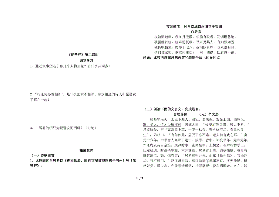 推荐天津市渤海石油第一中学高一语文琵琶行学练稿导学案新人教版_第4页