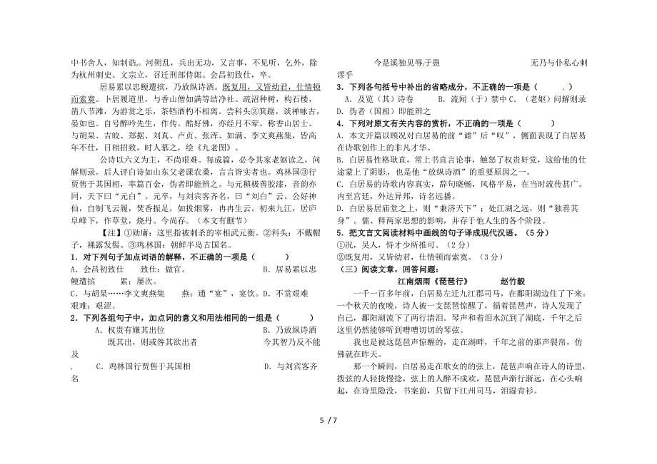 推荐天津市渤海石油第一中学高一语文琵琶行学练稿导学案新人教版_第5页