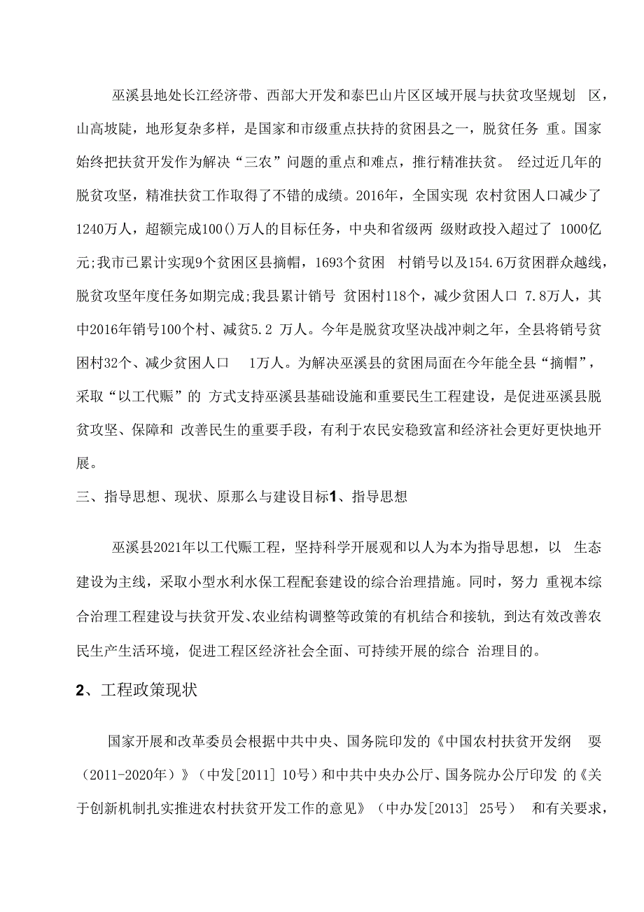 古路镇100万羽蛋鸡产业园配套基础设施项目施工设计总说明.docx_第4页