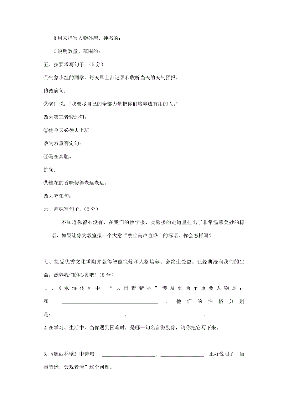 人教版2019年小升初语文真题及参考答案_第2页