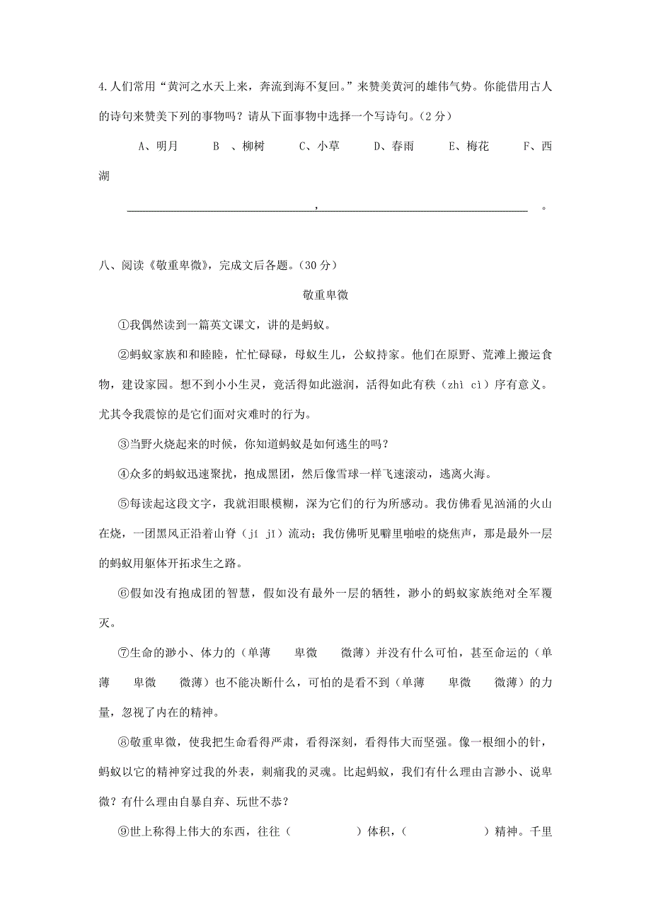 人教版2019年小升初语文真题及参考答案_第3页