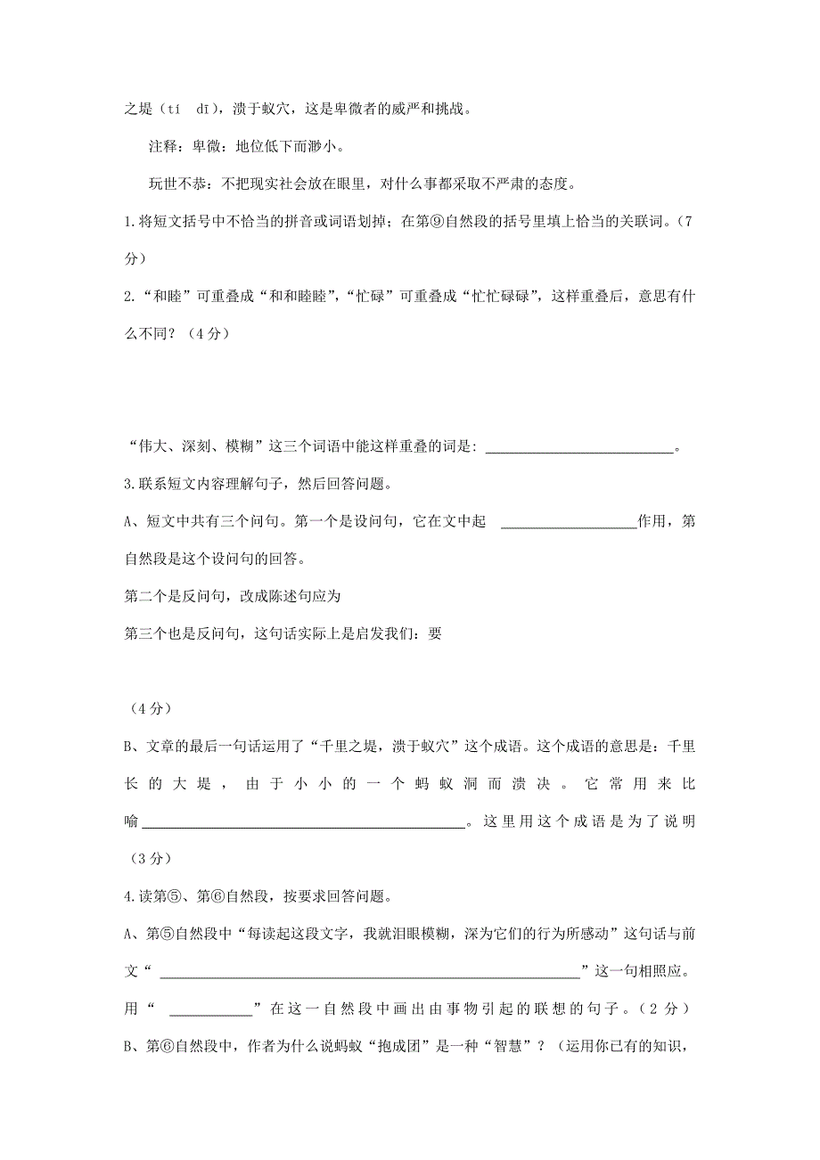 人教版2019年小升初语文真题及参考答案_第4页