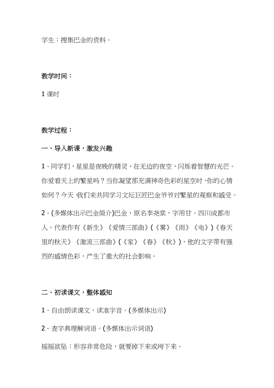 2019年小学人教部编版四年级上册语文《繁星》教学设计及教学反思_第3页