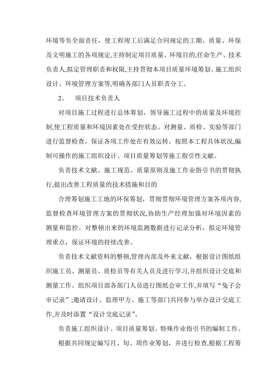 现场组织管理机构2_第3页