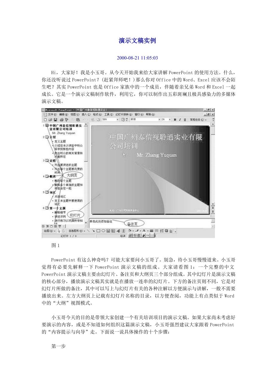 演示文稿实例.doc_第1页