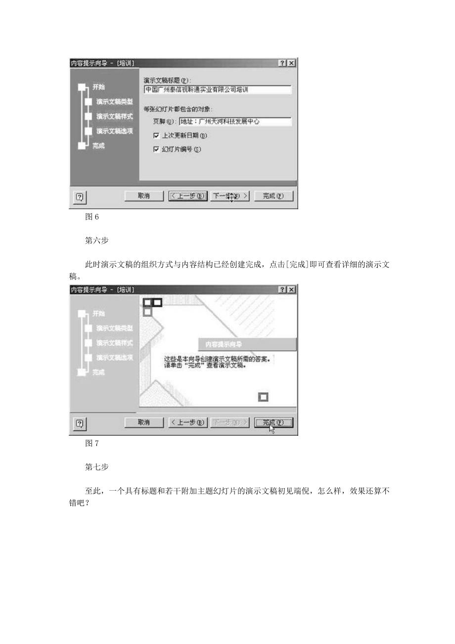 演示文稿实例.doc_第4页