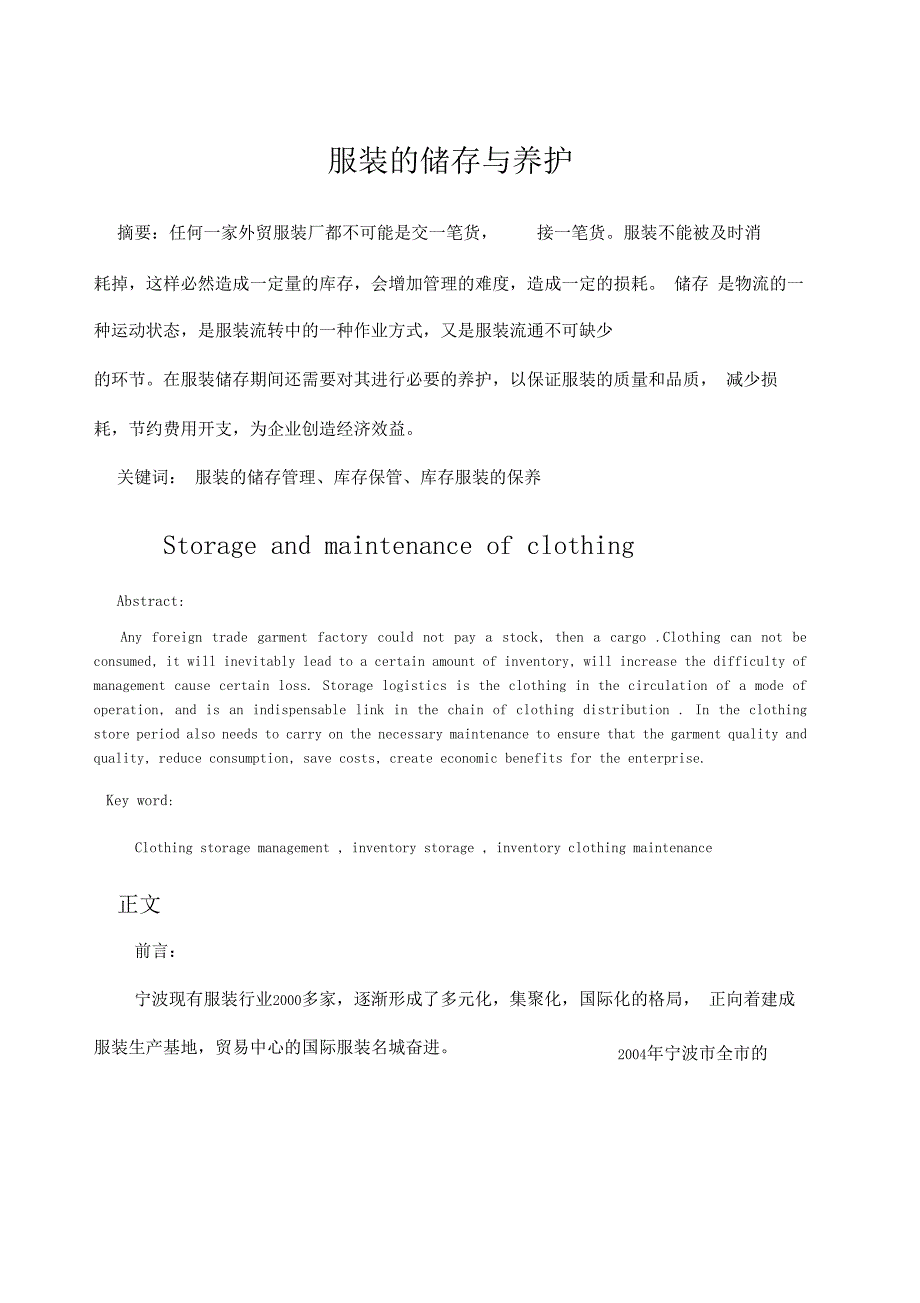 服装的储存与养护_第1页