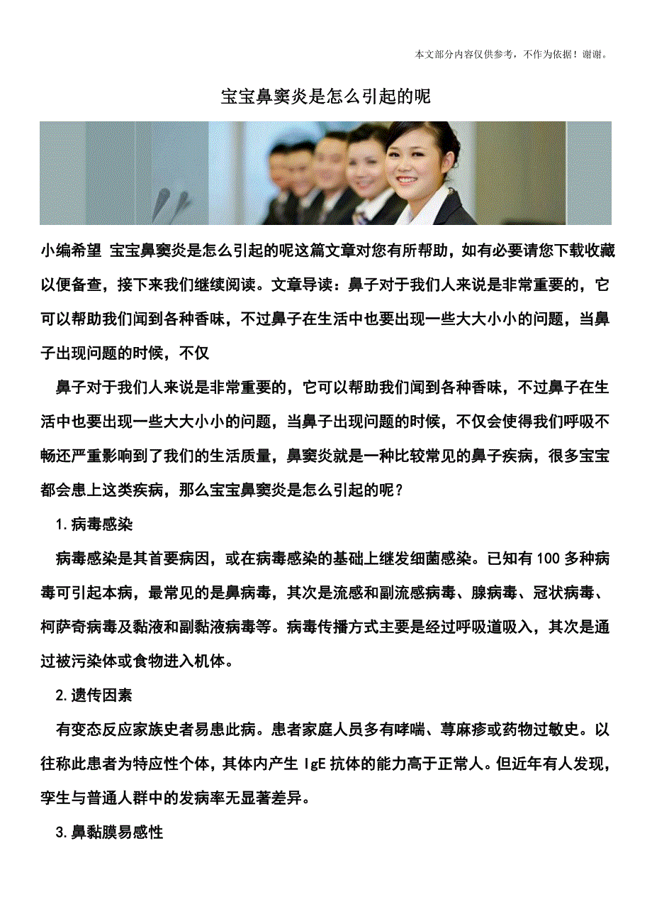 宝宝鼻窦炎是怎么引起的呢.doc_第1页