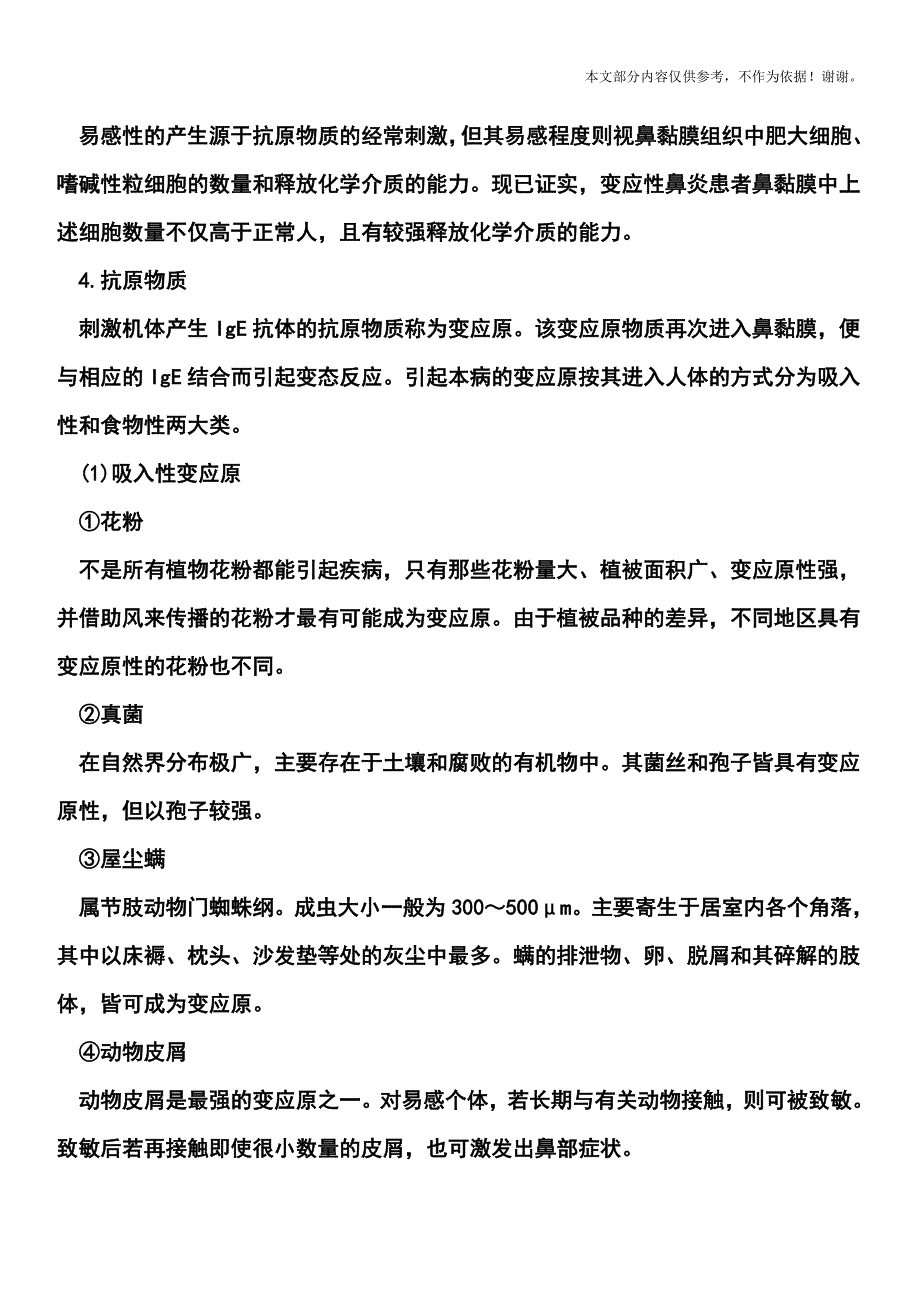 宝宝鼻窦炎是怎么引起的呢.doc_第2页