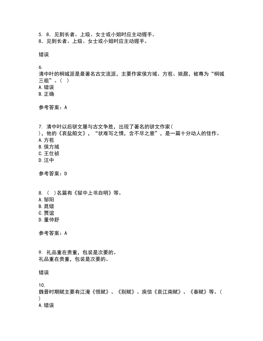 南开大学21秋《古代散文欣赏》在线作业二满分答案75_第2页