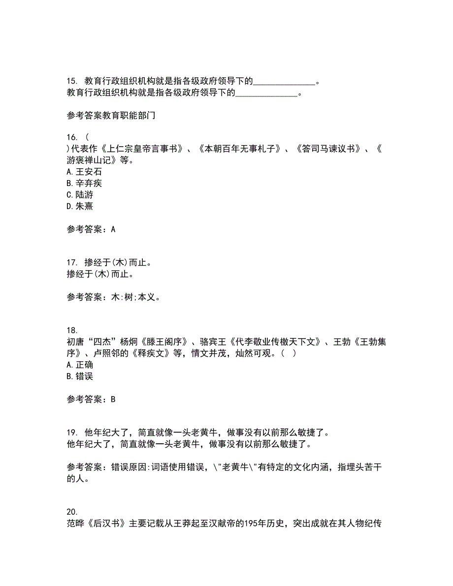 南开大学21秋《古代散文欣赏》在线作业二满分答案75_第4页