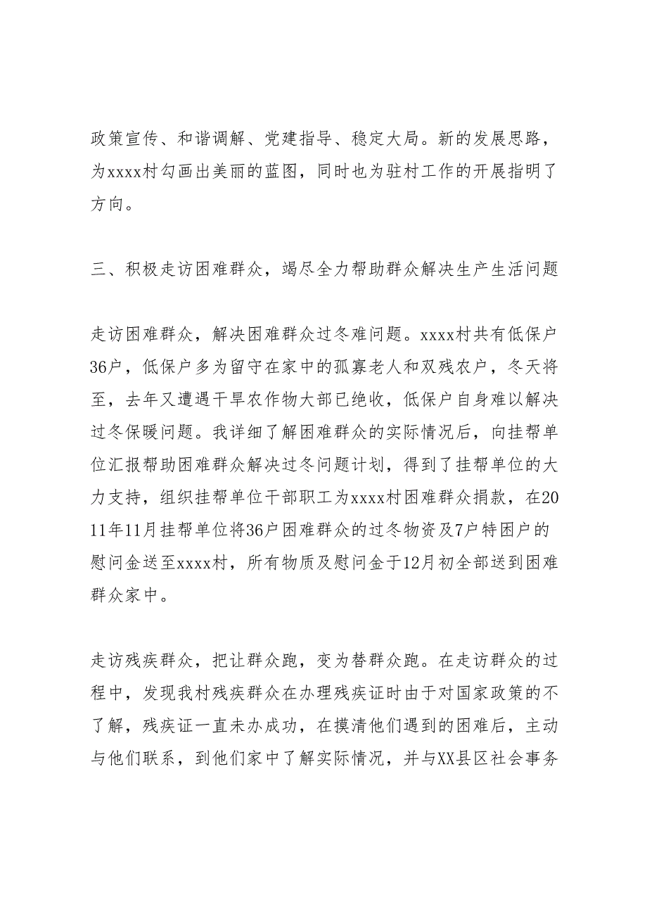 2022年挂职干部扶贫工作汇报-.doc_第3页