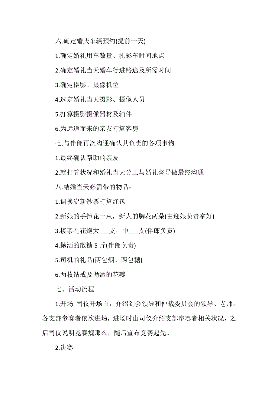 以婚礼为主题的活动策划方案_第3页