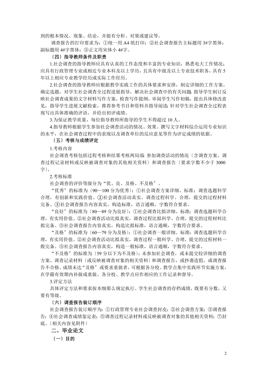 辽宁广播电视大学行政管理本科集中实践环节实施细则_第2页