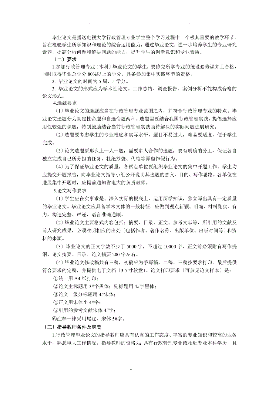 辽宁广播电视大学行政管理本科集中实践环节实施细则_第3页