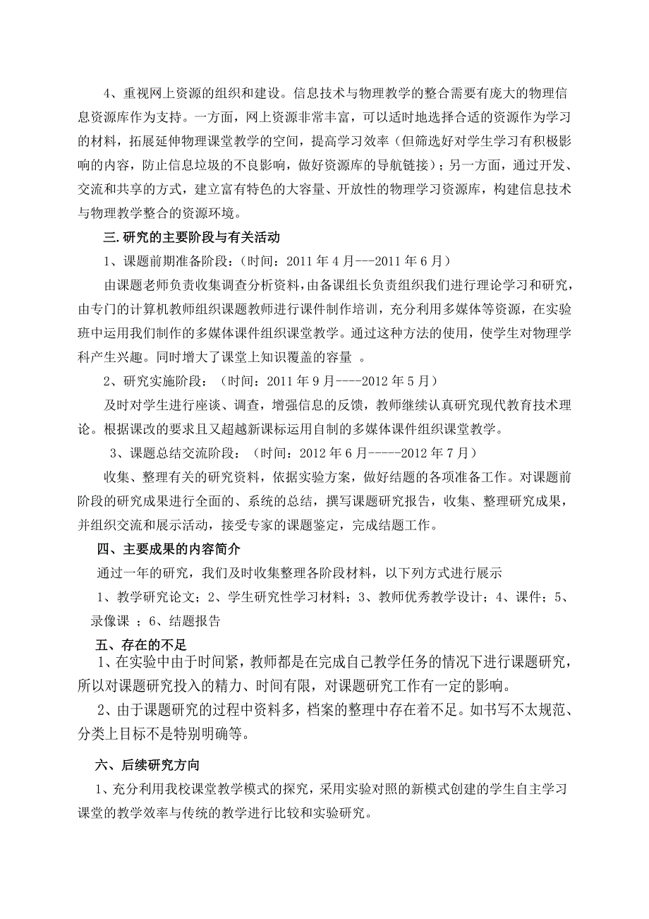 信息技术与物理学科教学的整合_第2页