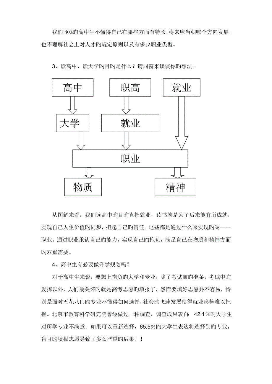 高中生职业重点规划_第2页