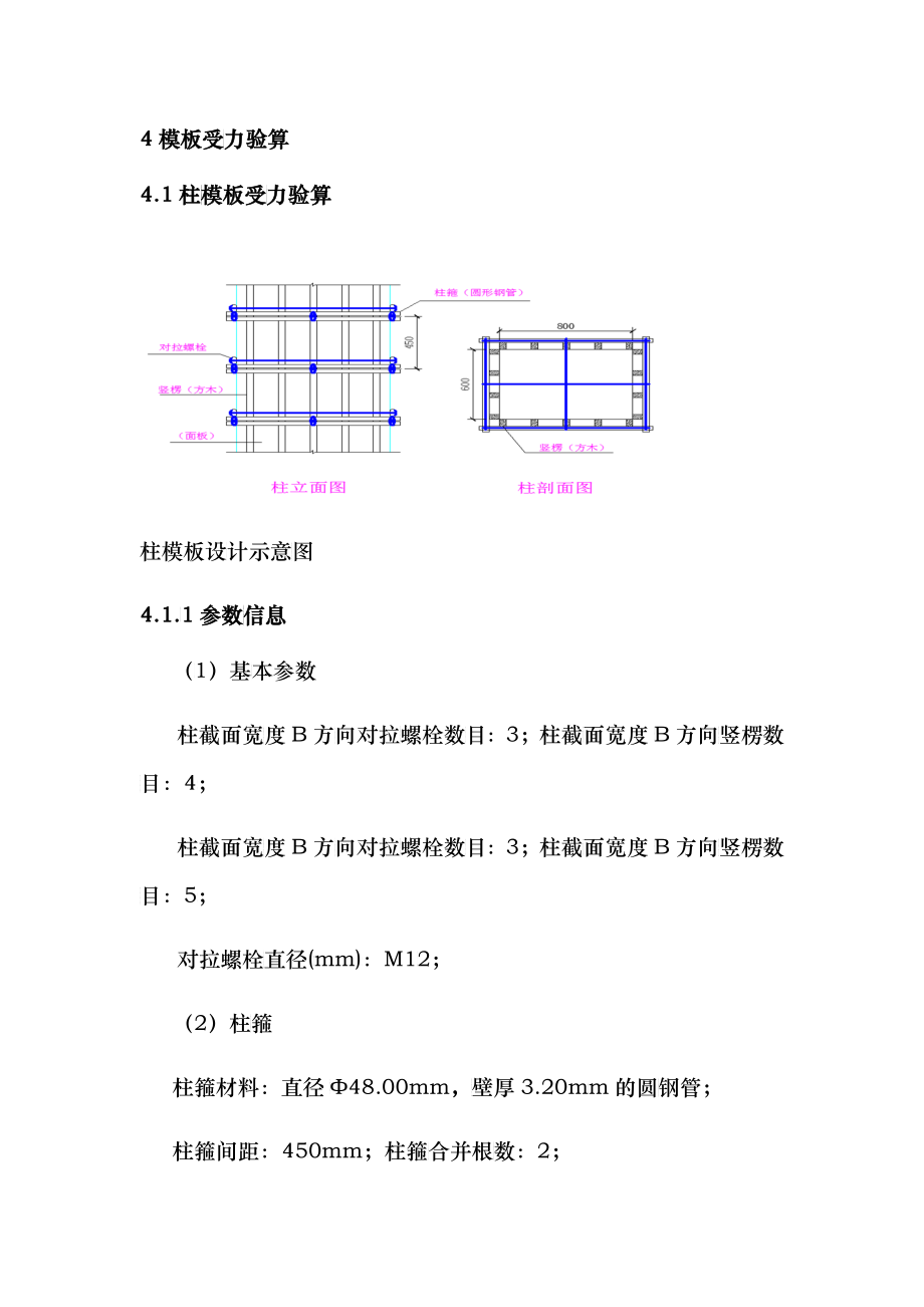 厂房板梁柱模板施工方案_第2页