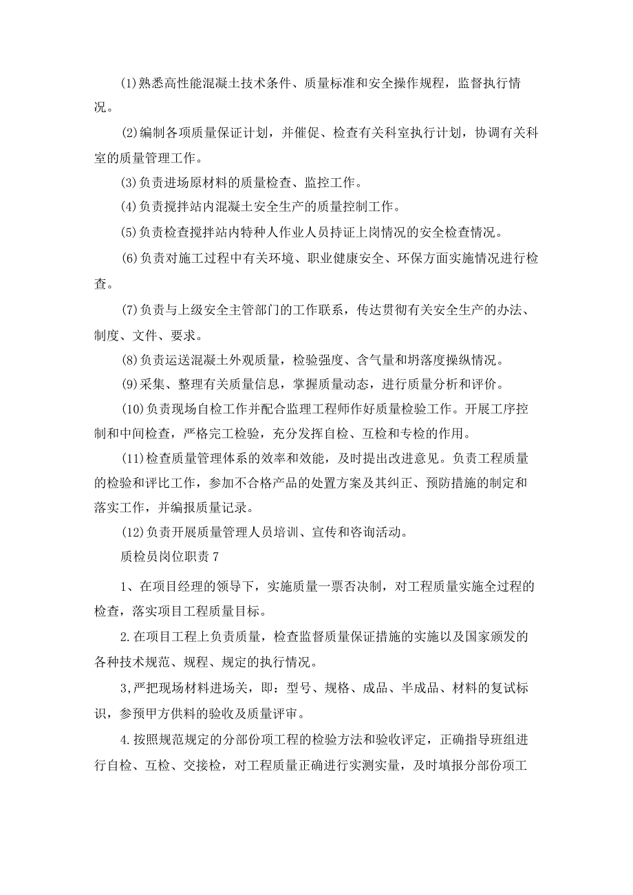 质检员岗位职责汇编15篇_第3页