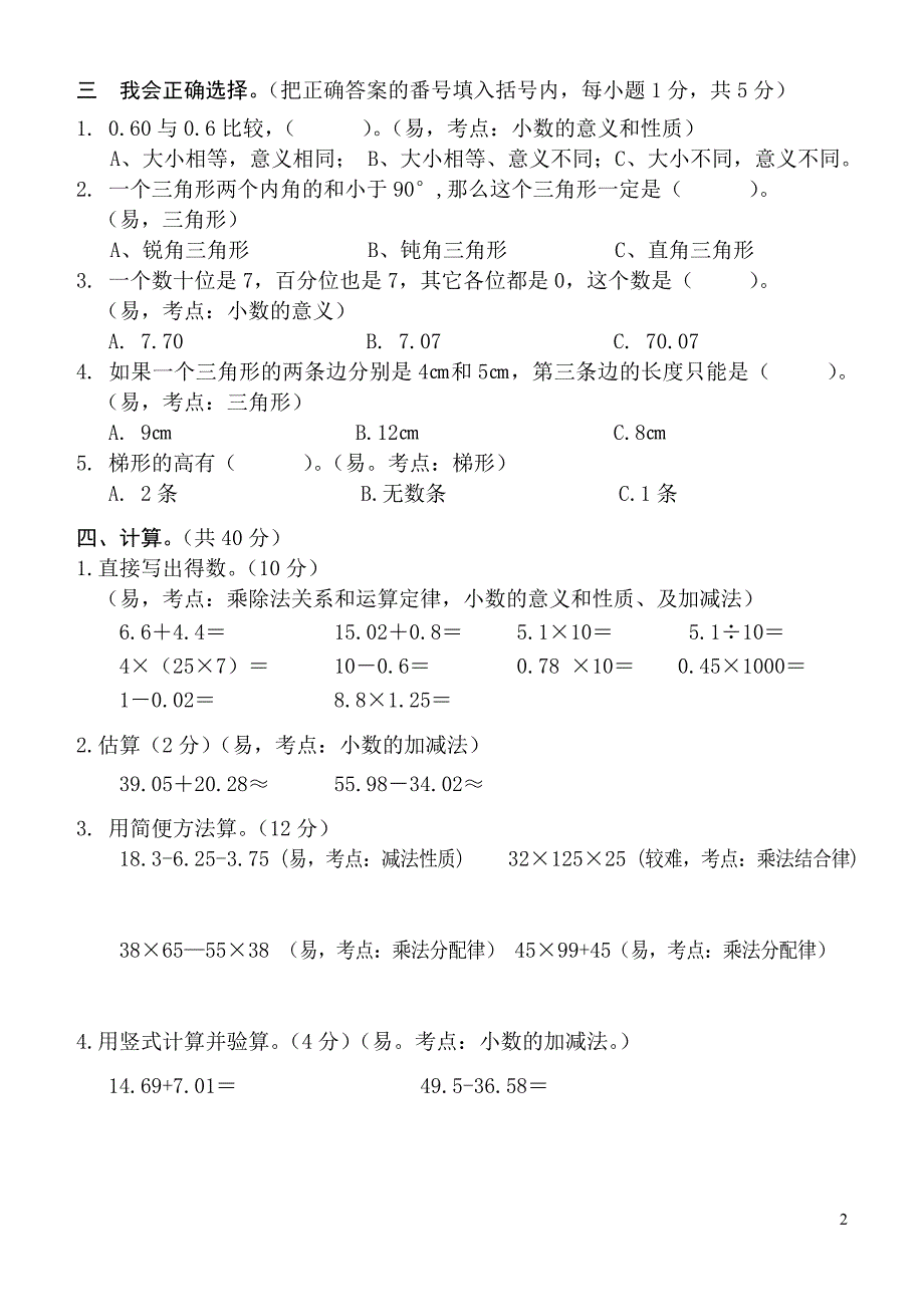 西师版四年级下期数学测试卷_第2页