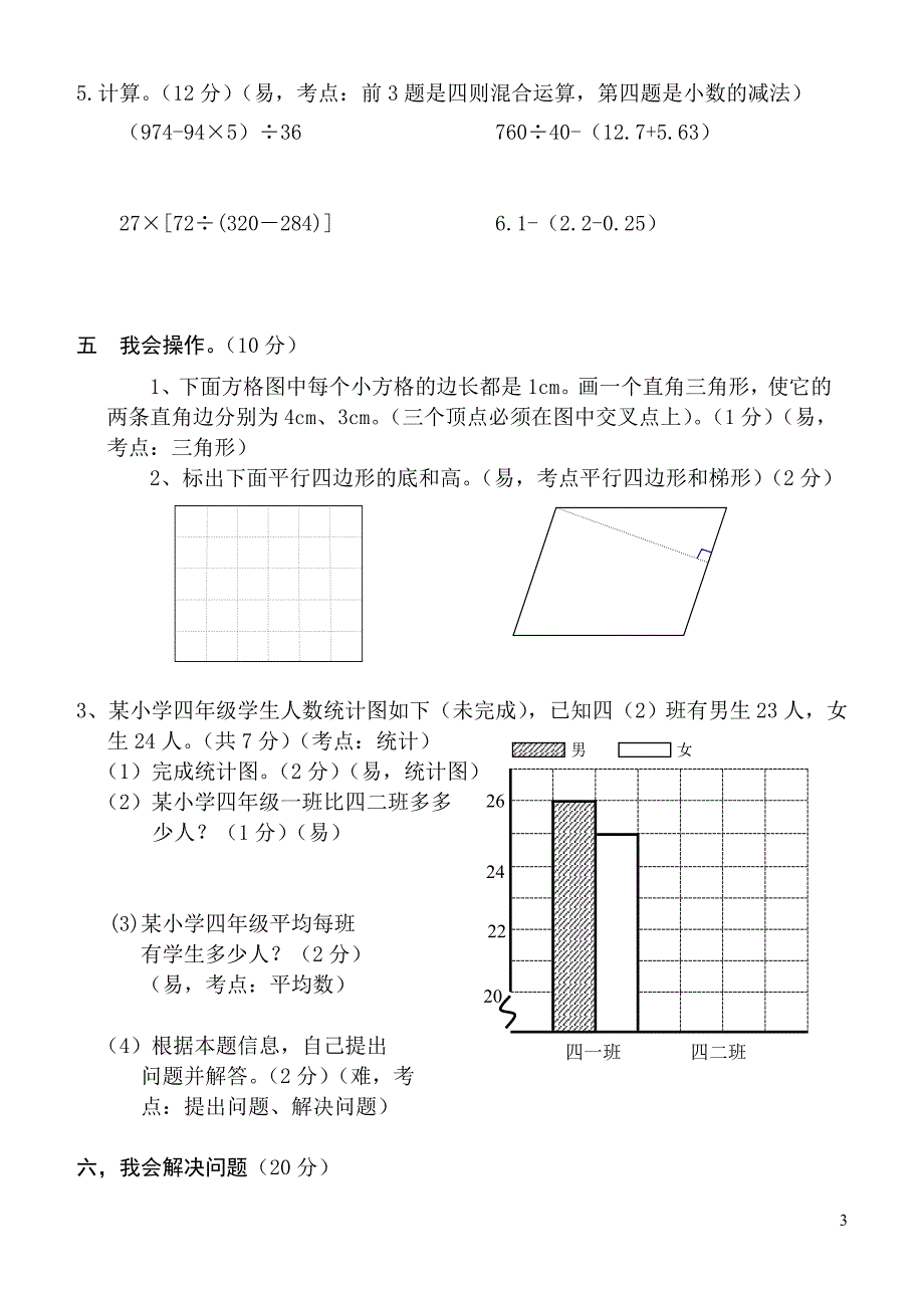 西师版四年级下期数学测试卷_第3页