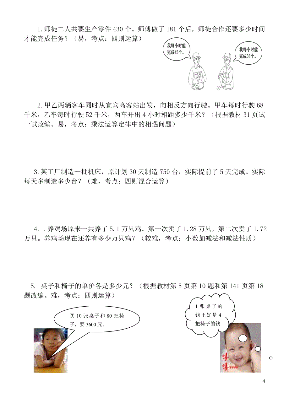 西师版四年级下期数学测试卷_第4页