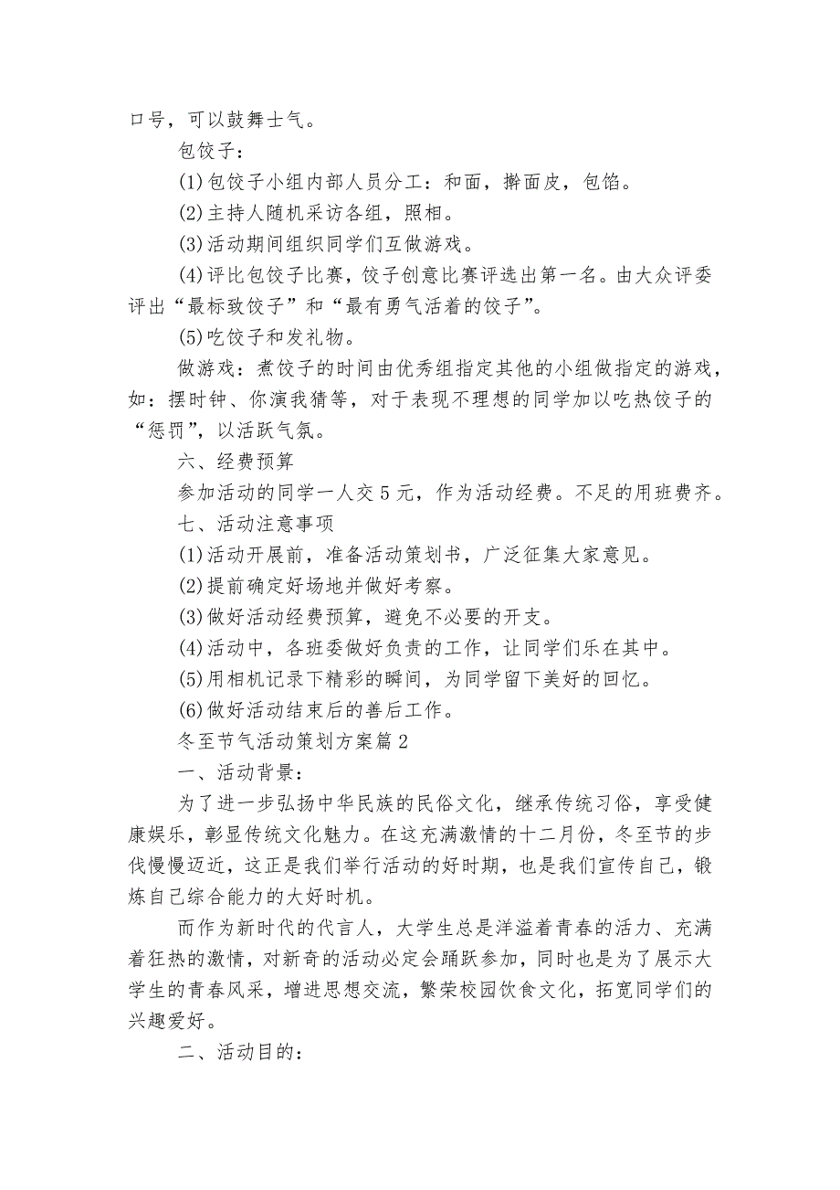 冬至节气活动策划方案【精选10篇】_第2页