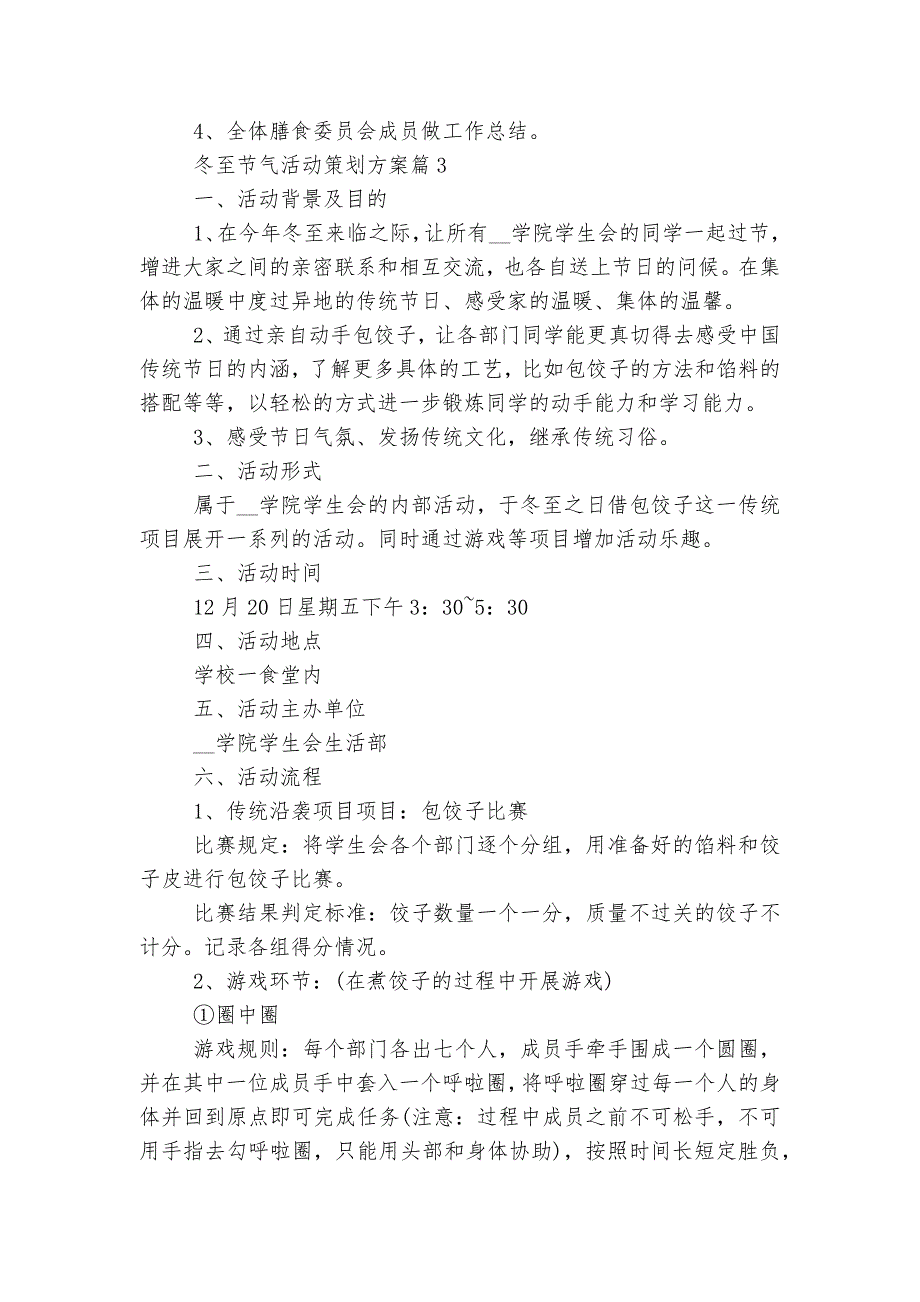 冬至节气活动策划方案【精选10篇】_第5页