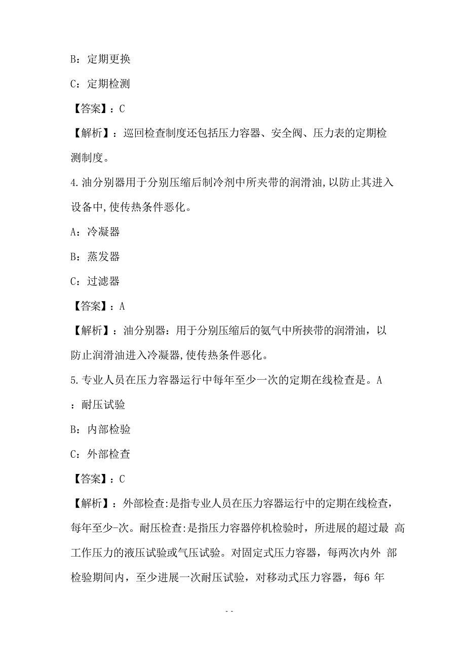 2023年制冷与空调设备运行操作练习题和答案(Part15)_第2页