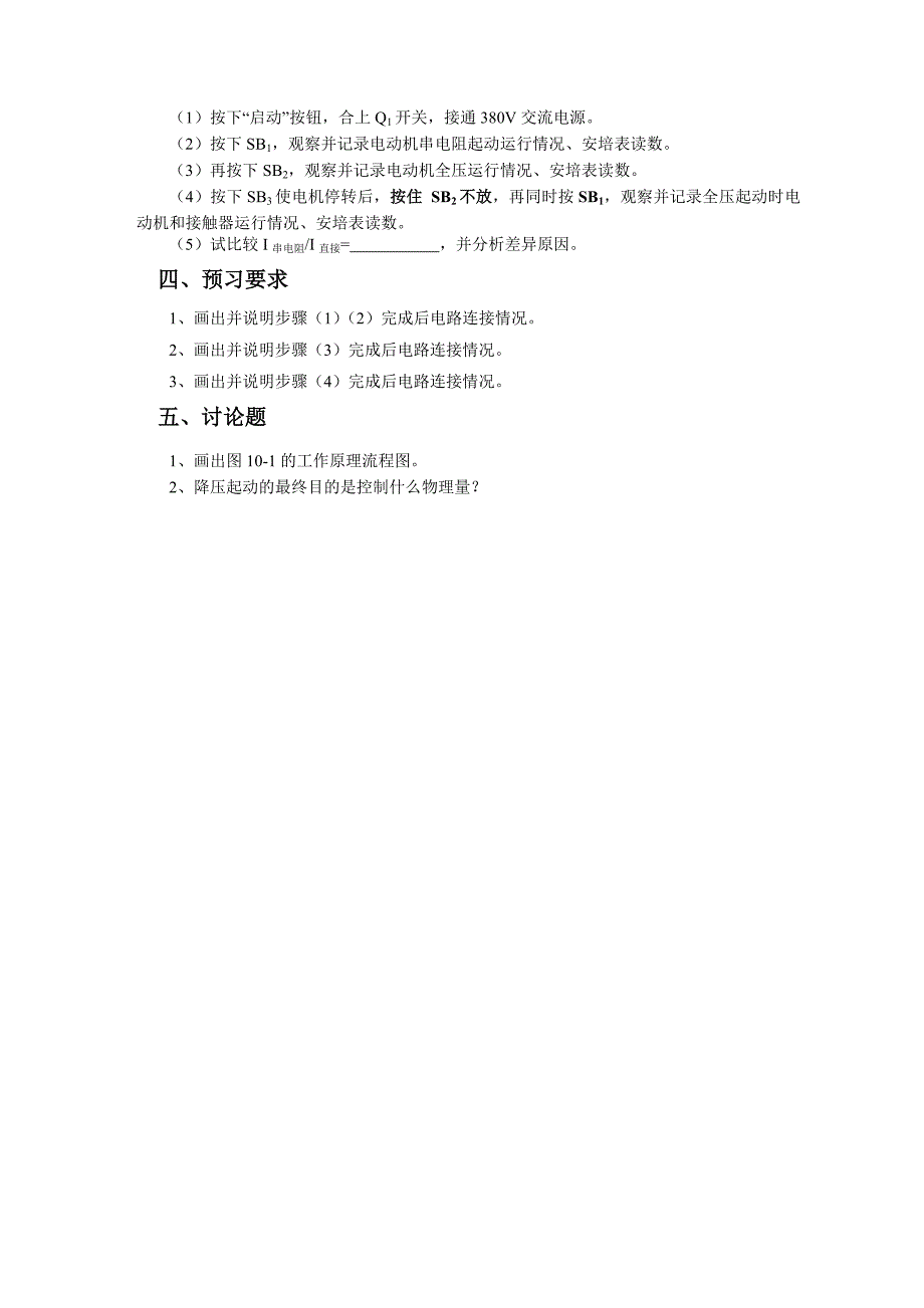 实验三相鼠笼式异步电动机的降压起动控制线路_第2页