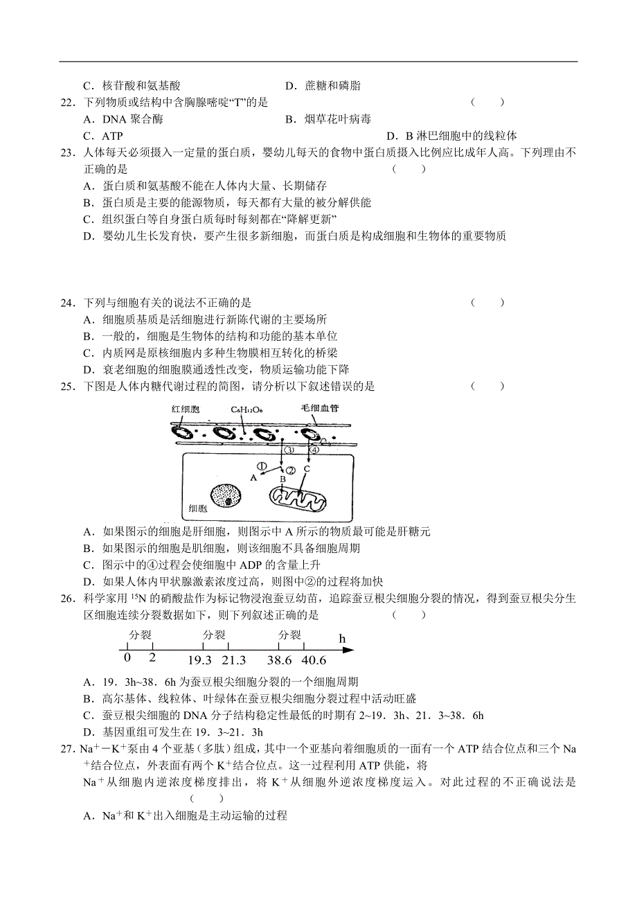 河北省正定中学2010-2011学年高三第一次月考生物.doc_第4页