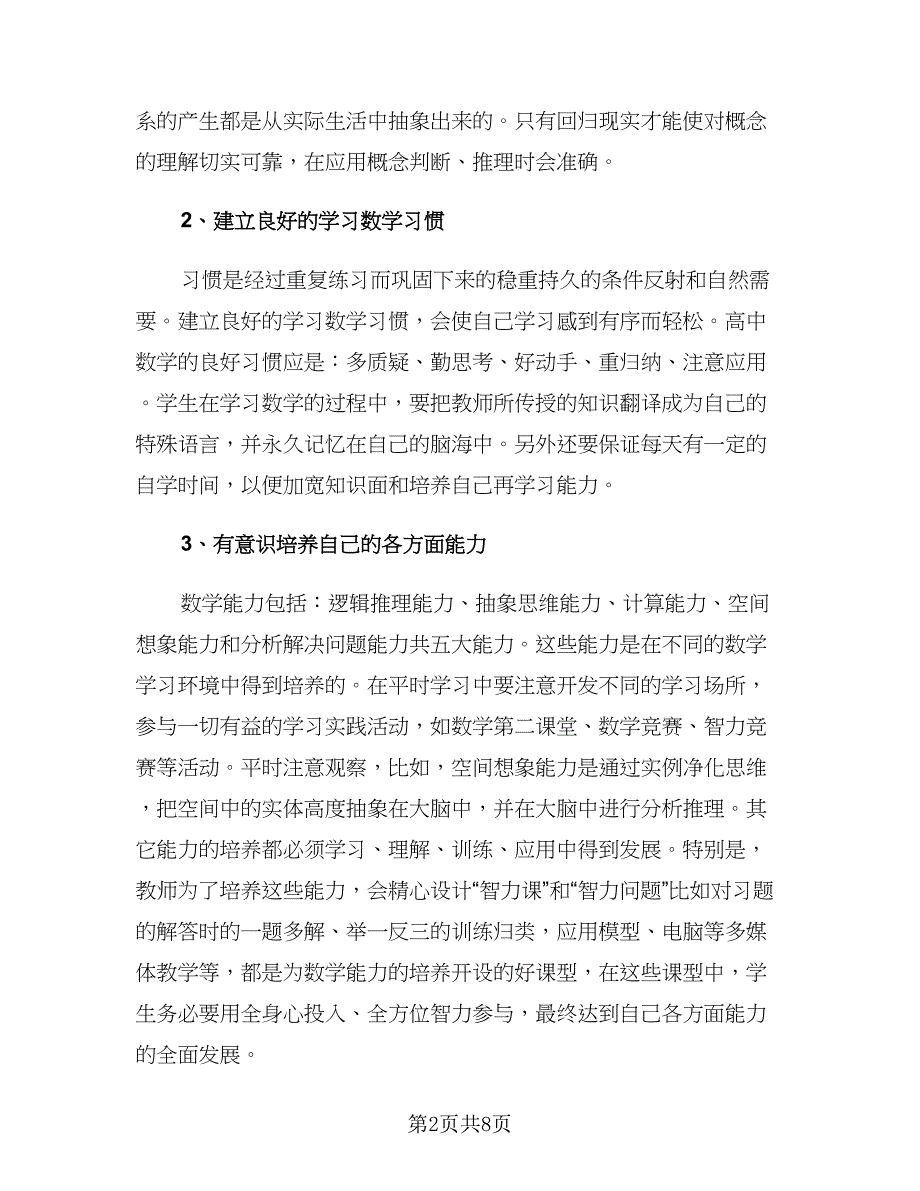 高中一年级数学老师工作总结（2篇）.doc_第2页