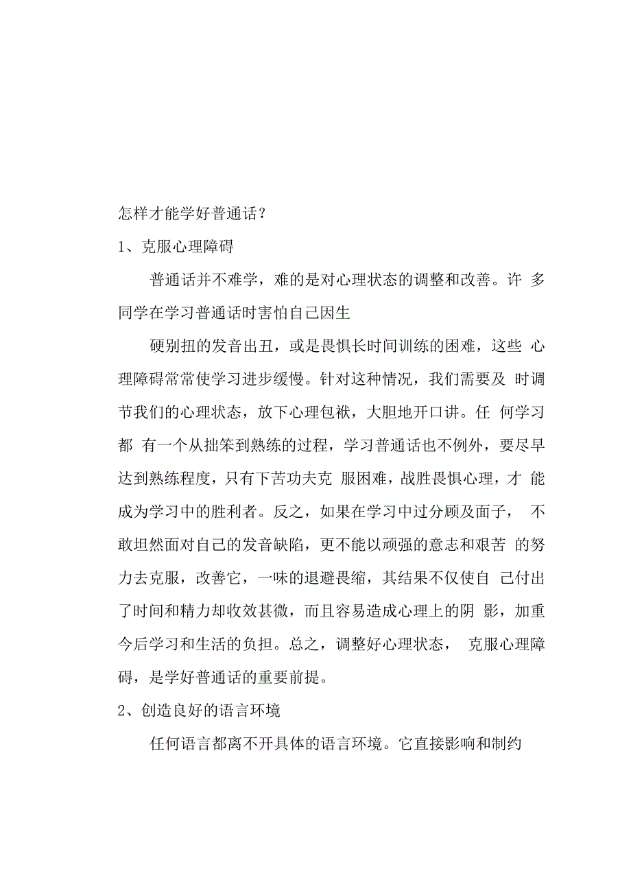 普通话广播稿_第4页