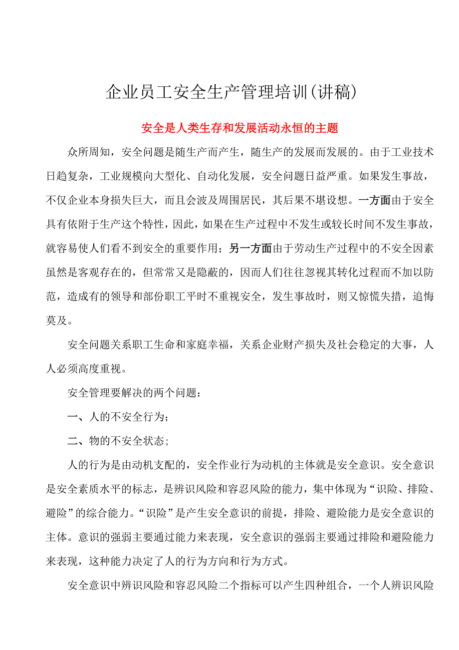 企业员工安全生产管理培训讲稿.doc_第2页