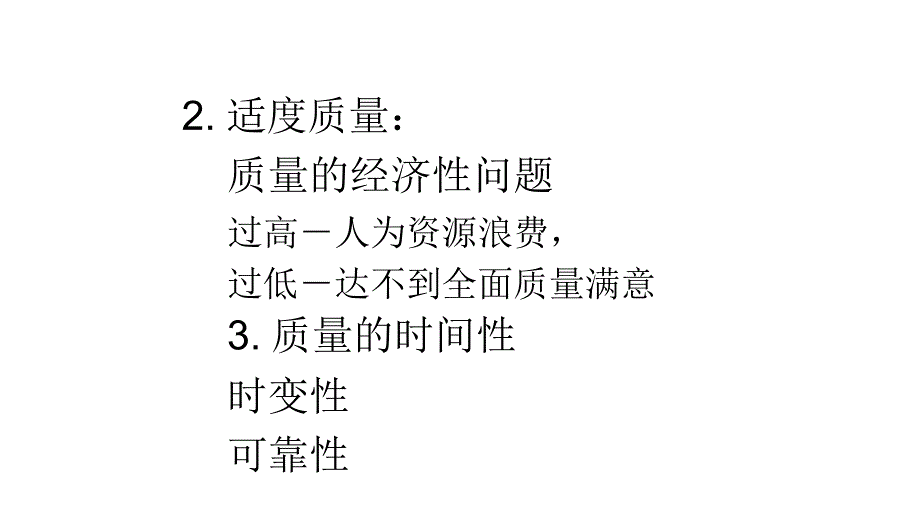 品质管理质量成本质量管理的基本原则与成本管理_第2页