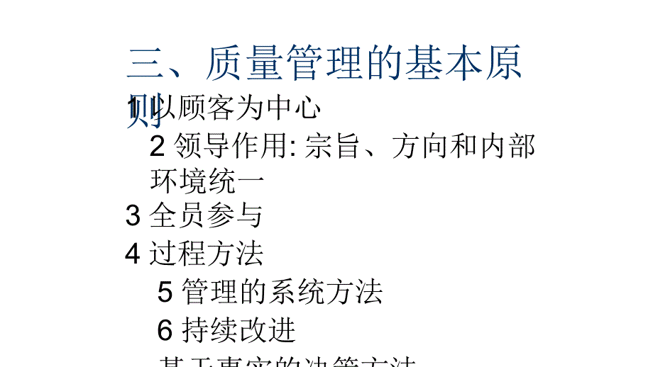 品质管理质量成本质量管理的基本原则与成本管理_第4页