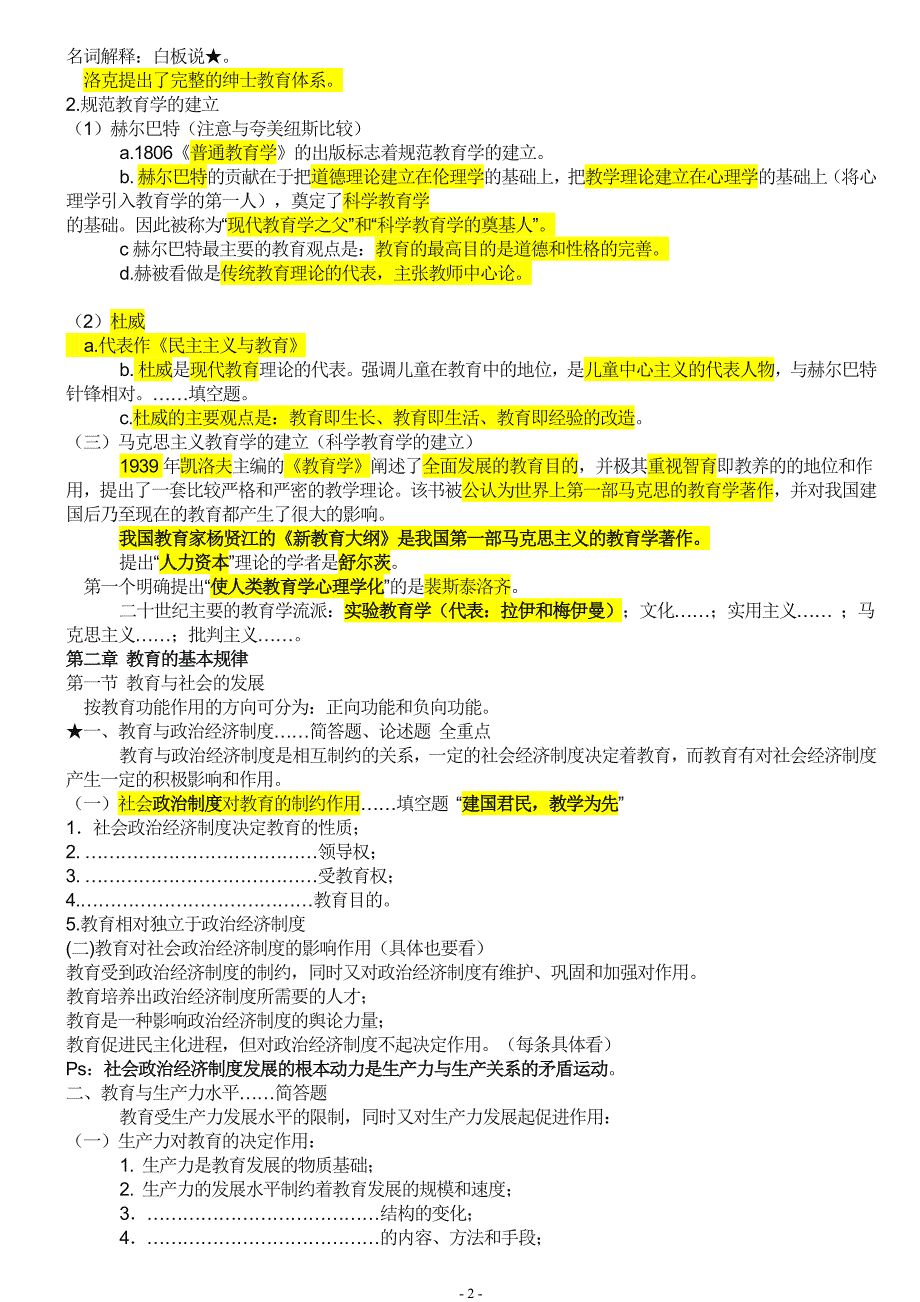 教育与教育学.doc_第2页