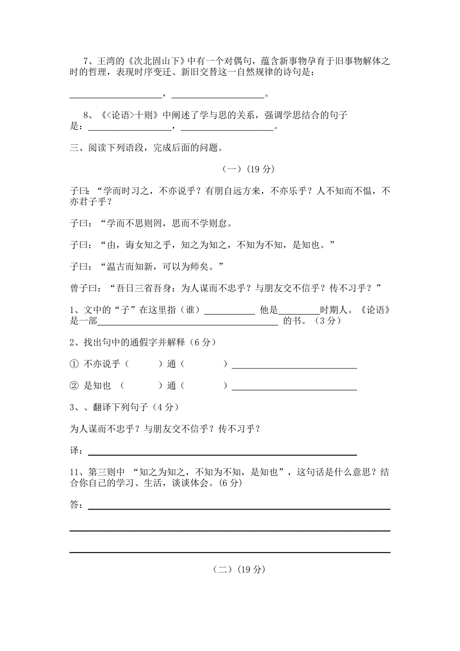 七上文言复习4.doc_第2页