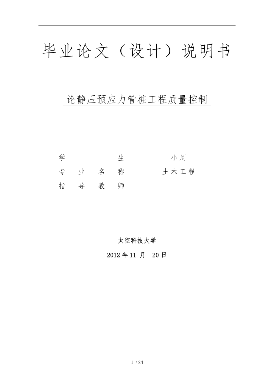 多篇土木工程毕业论文范文与优秀毕业论文模板_第1页