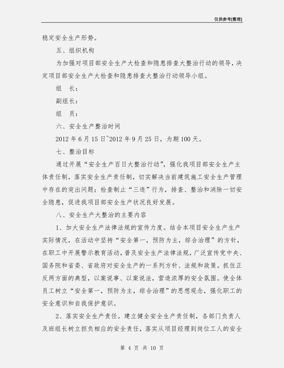 建筑工地安全生产百日整治行动实施方案_第4页