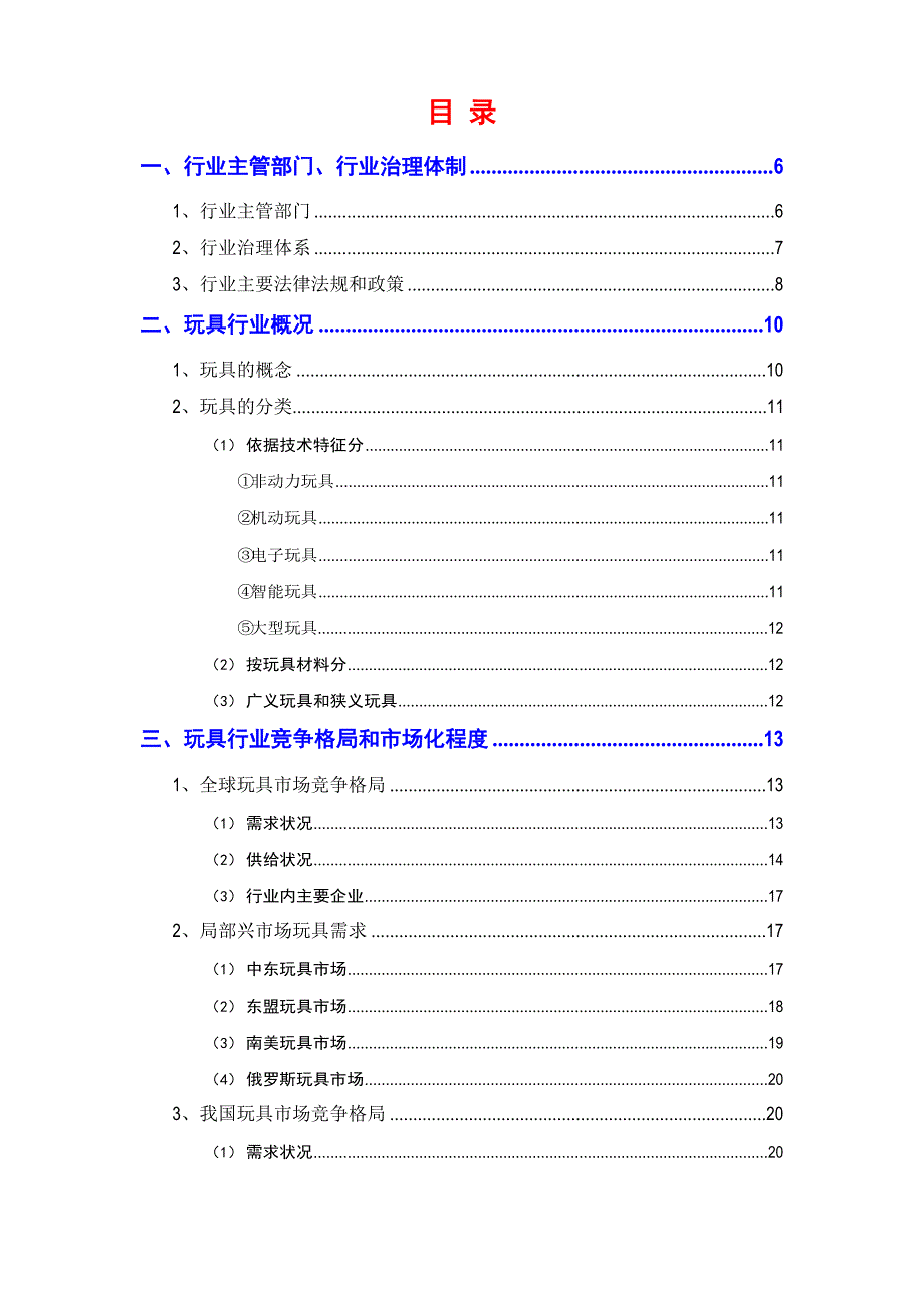 2023年玩具行业分析报告_第2页