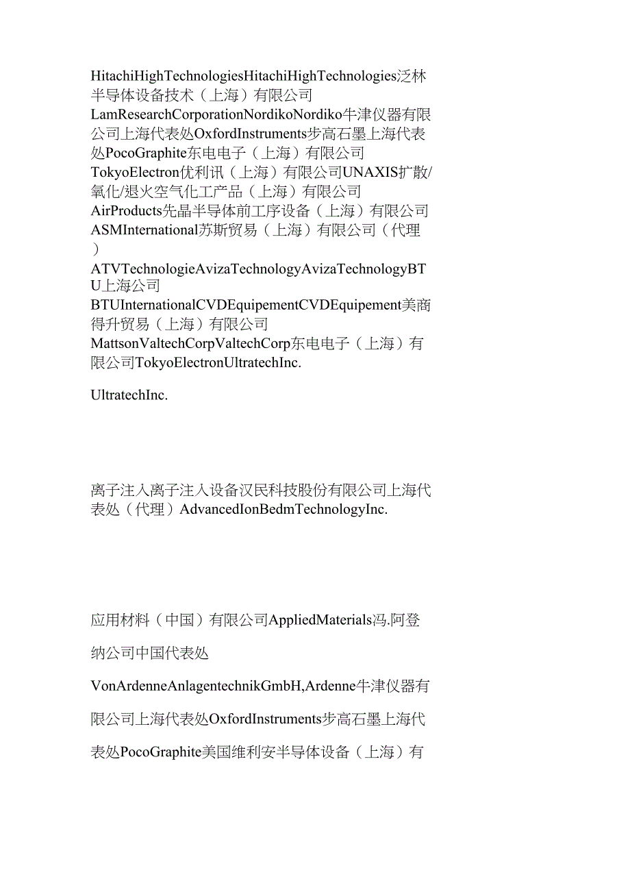 2009半导体设备供应商_第3页