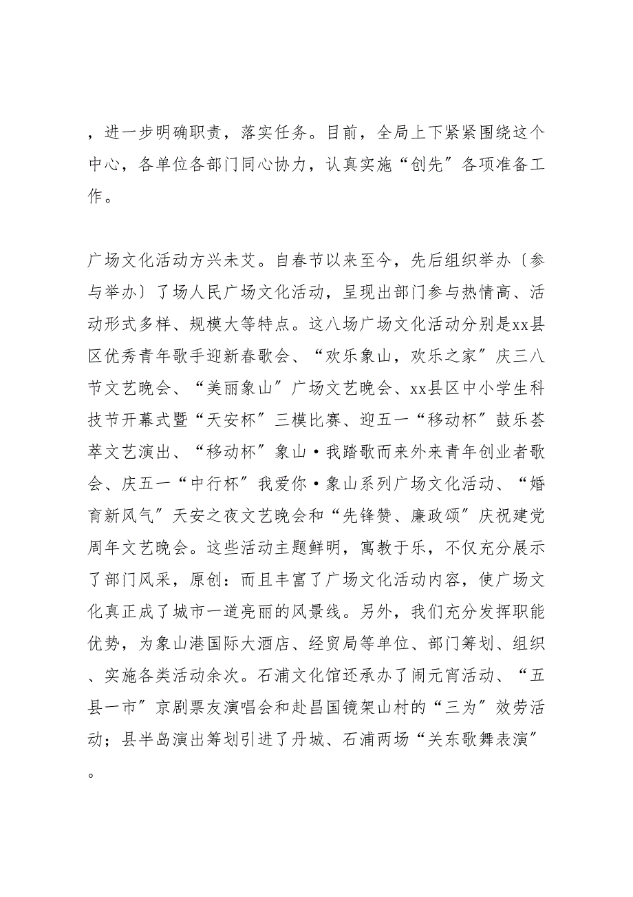 2023年X县文化广电新闻出版局上半年工作汇报总结.doc_第2页