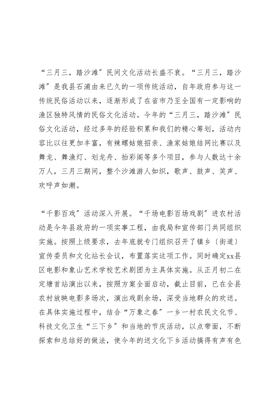 2023年X县文化广电新闻出版局上半年工作汇报总结.doc_第3页