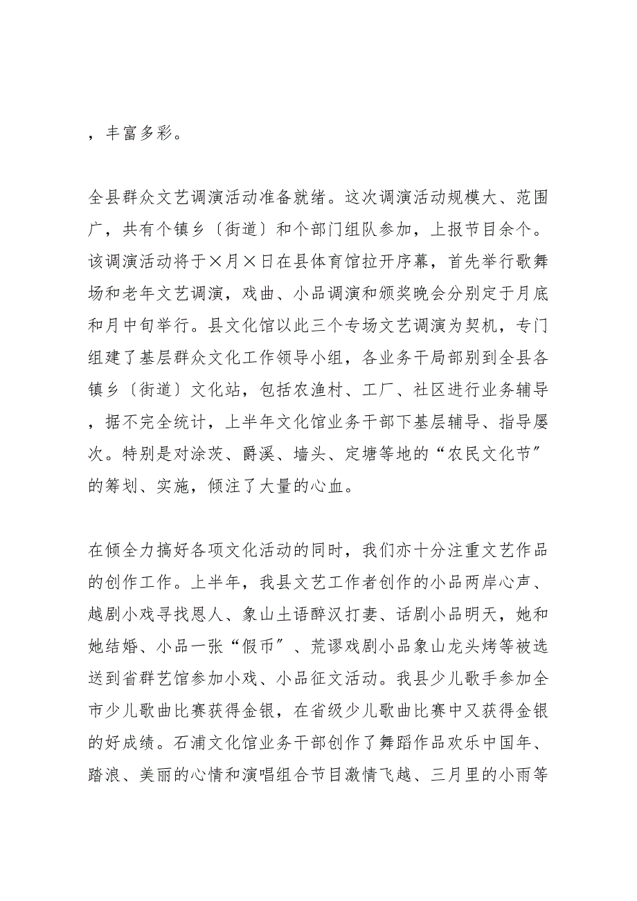 2023年X县文化广电新闻出版局上半年工作汇报总结.doc_第4页