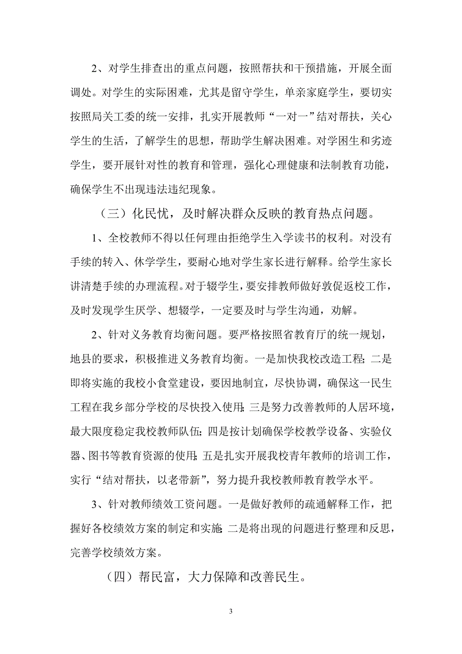 锦星中学“六民工程”实施方案.doc_第4页