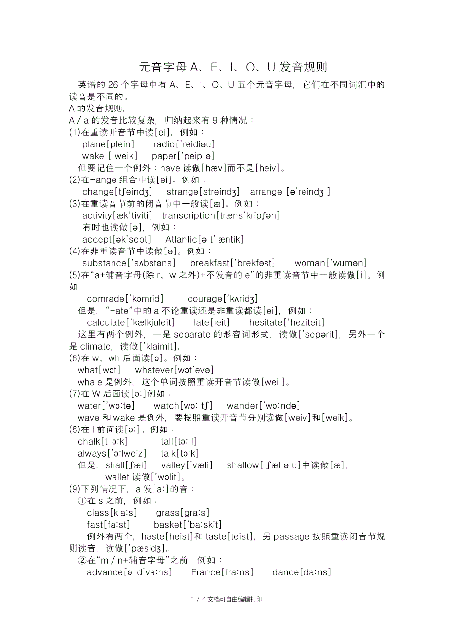 元音字母发音规则总结_第1页