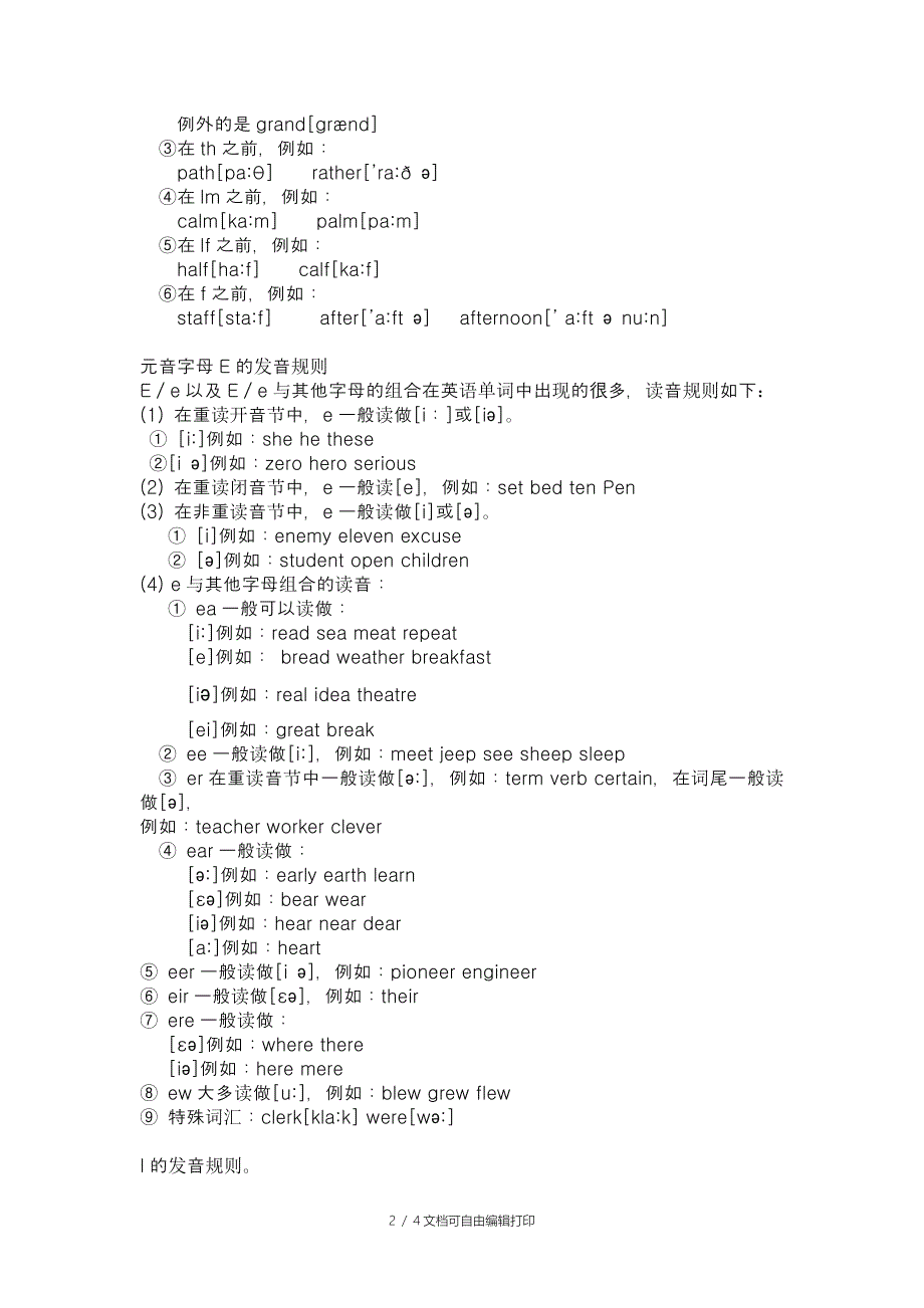 元音字母发音规则总结_第2页