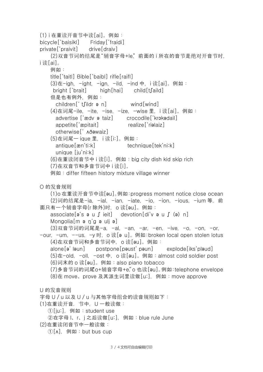 元音字母发音规则总结_第3页