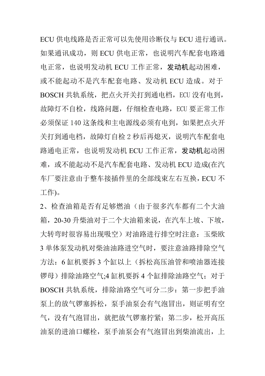 玉柴欧III发动机常见故障及判断思路_第2页